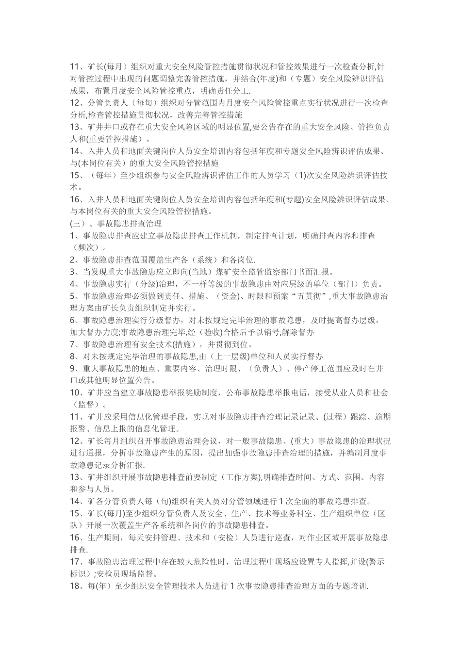 2025年煤矿安全生产标准化考试题库_第2页