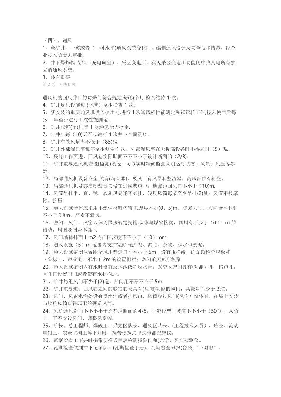 2025年煤矿安全生产标准化考试题库_第3页