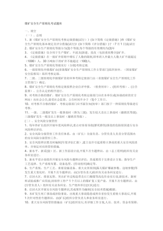 2025年煤矿安全生产标准化考试题库