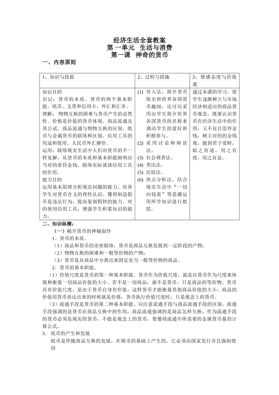 2025年经济生活全套教案教案_第1页