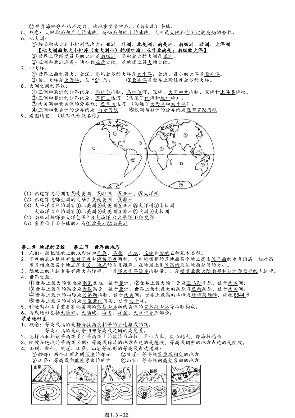 2025年湘教版七年级地理上册知识点复习提纲_第2页