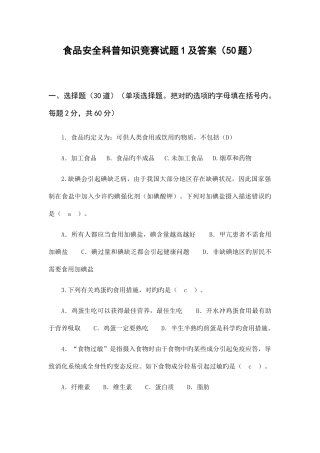 2025年食品安全科普知识竞赛试题及答案合集