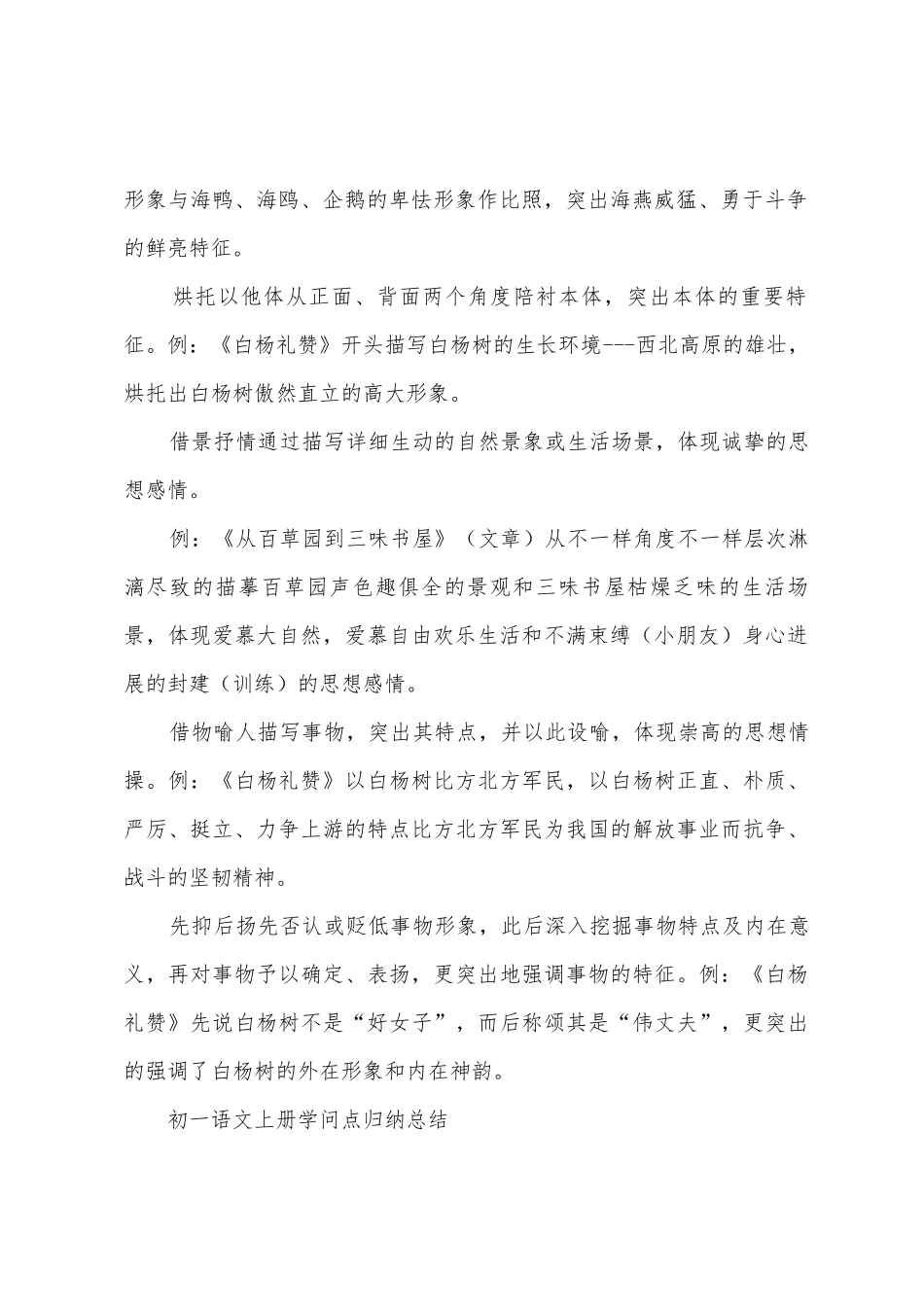 2025年七年级语文知识点梳理上册_第2页