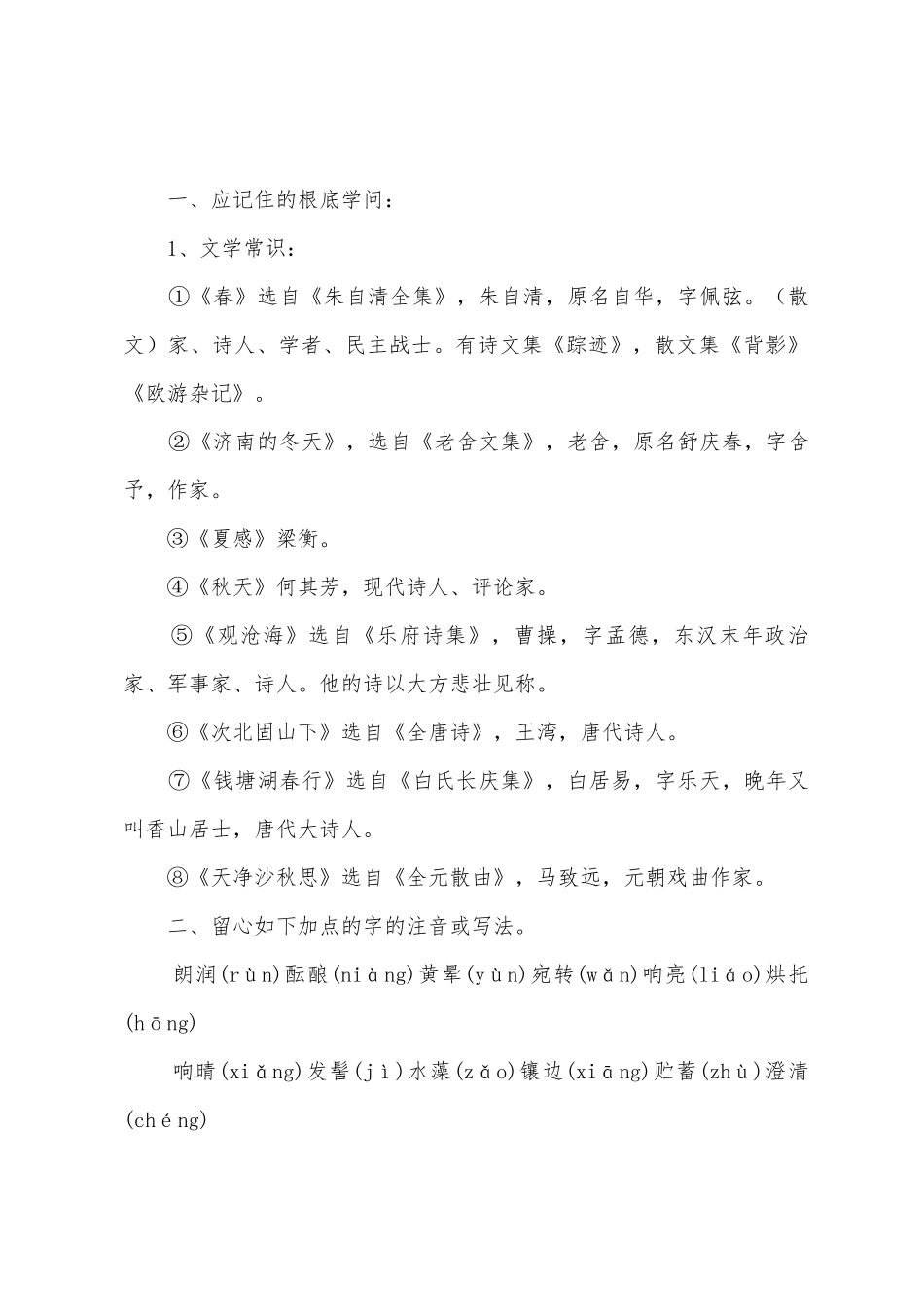2025年七年级语文知识点梳理上册_第3页