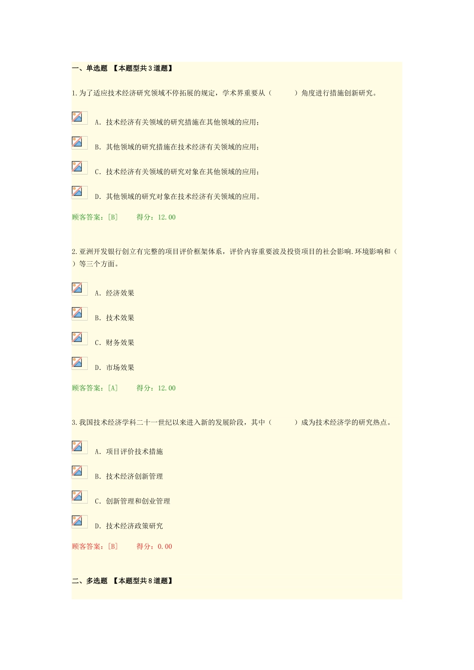 2025年咨询工程师继续教育技术经济考题_第1页