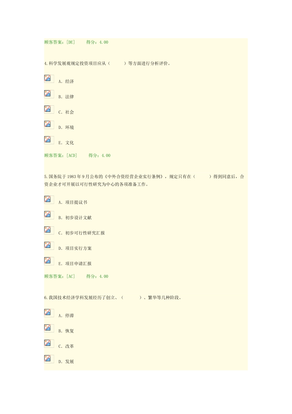 2025年咨询工程师继续教育技术经济考题_第3页