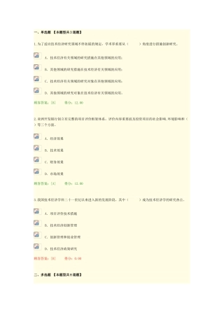 2025年咨询工程师继续教育技术经济考题
