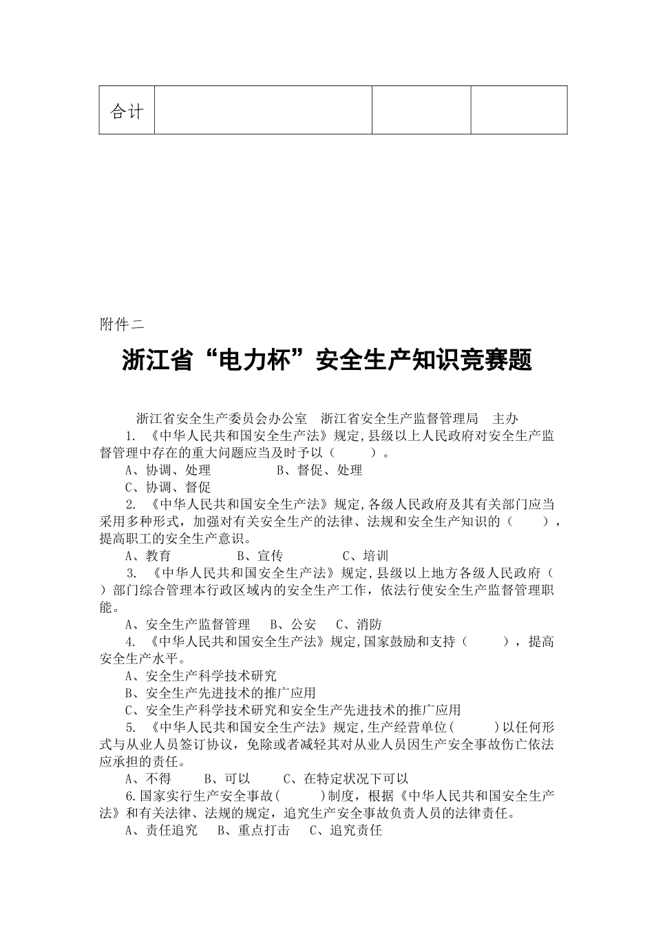 2025年参加浙江省电力杯知识竞赛活动情况汇总表_第2页