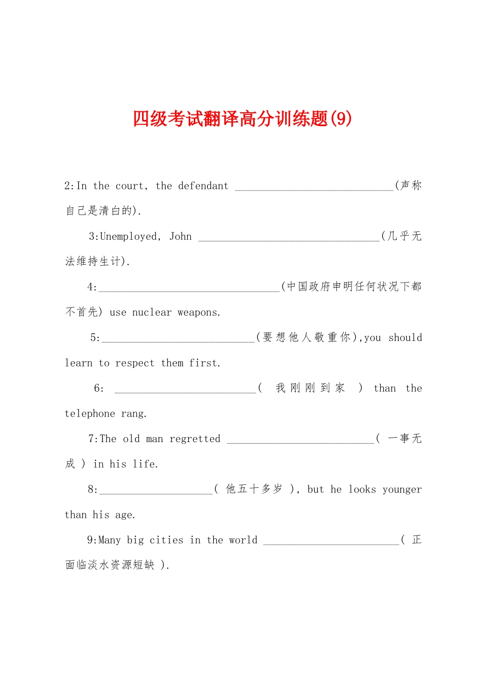 2025年四级考试翻译高分训练题_第1页