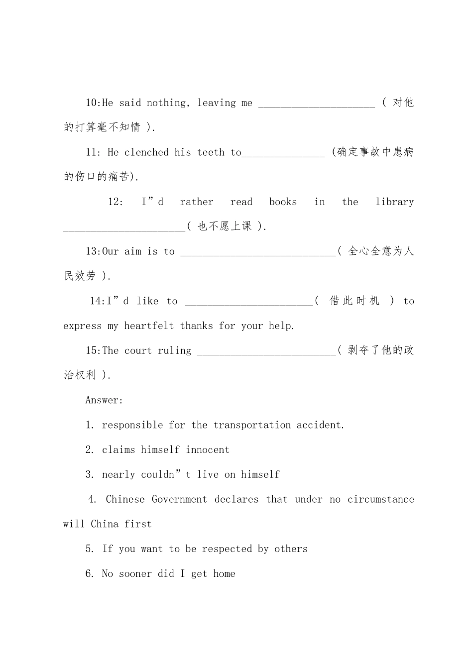 2025年四级考试翻译高分训练题_第2页