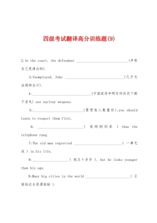 2025年四级考试翻译高分训练题