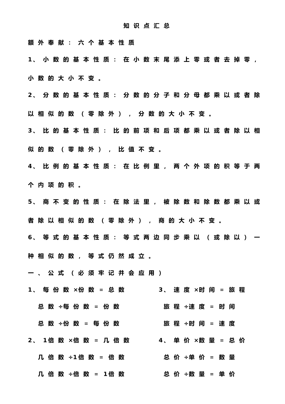 2025年小学数学各年级知识点汇总_第1页