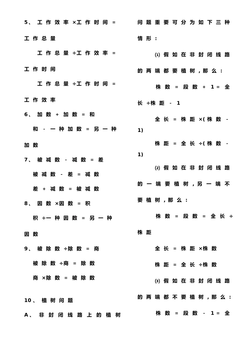 2025年小学数学各年级知识点汇总_第2页