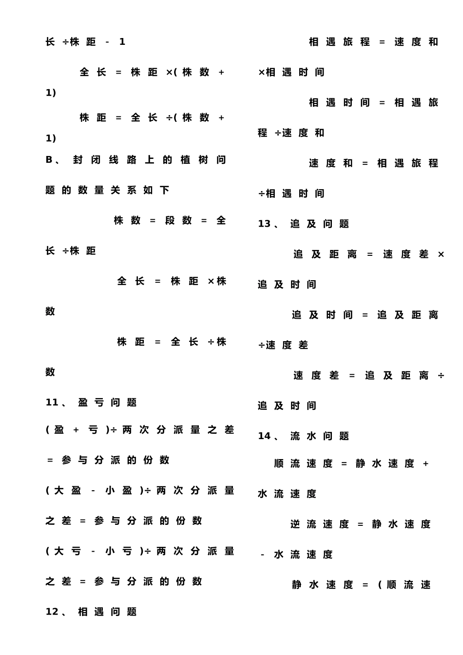 2025年小学数学各年级知识点汇总_第3页
