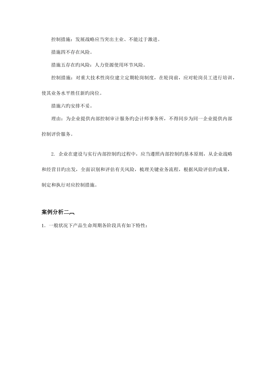 2025年高级会计师资格考试模拟试卷三答案_第2页