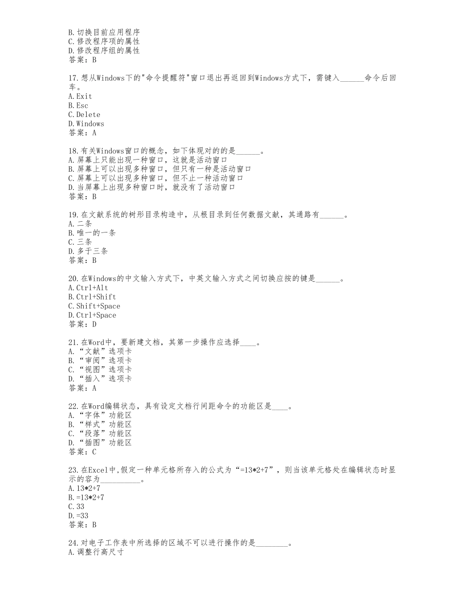 2025年计算机应用基础统考试题库网考计算机应用基础真题_第3页