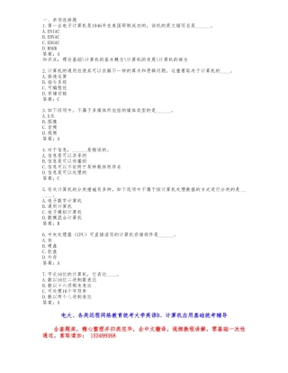 2025年计算机应用基础统考试题库网考计算机应用基础真题