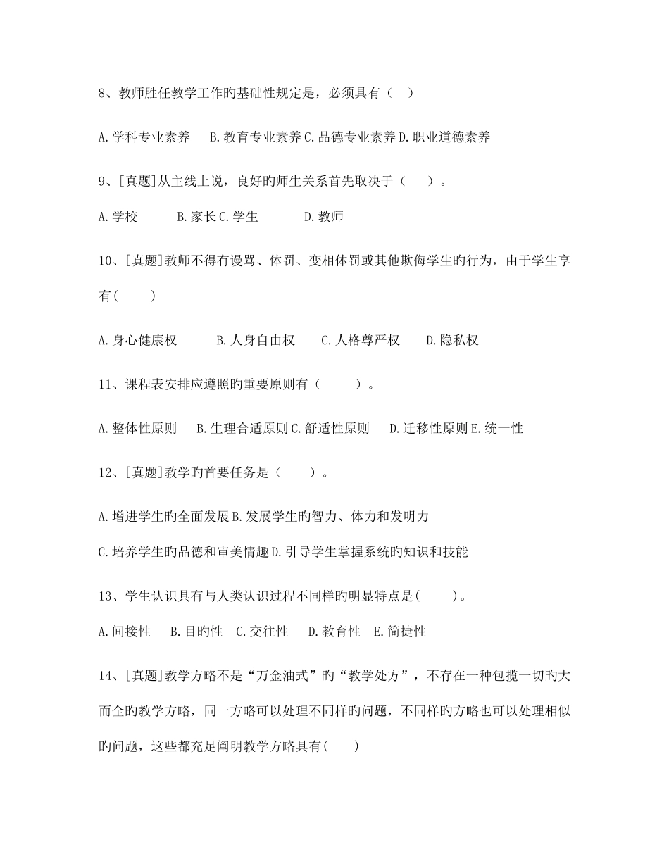 2025年曲靖市普岗教师招聘考试教育学真题_第2页