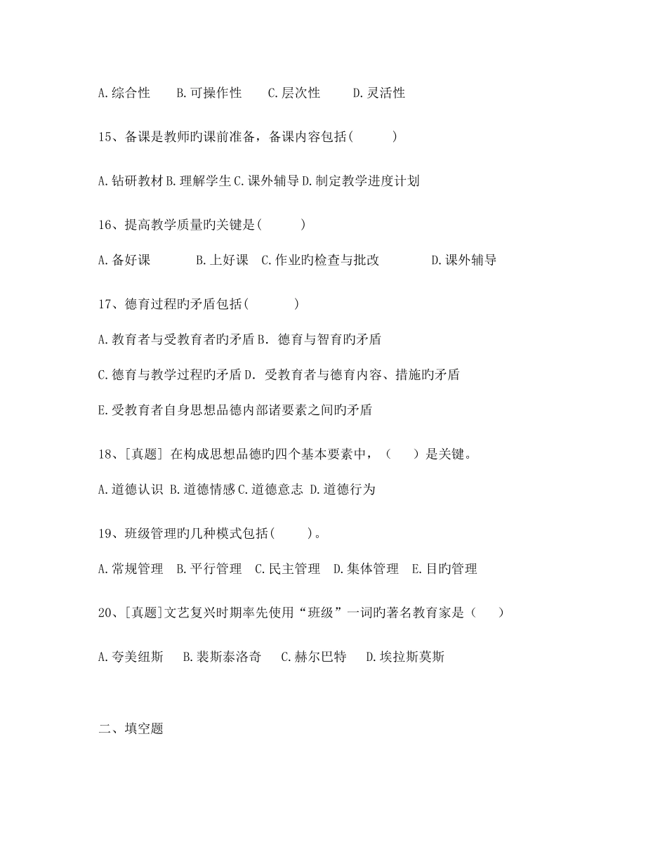 2025年曲靖市普岗教师招聘考试教育学真题_第3页