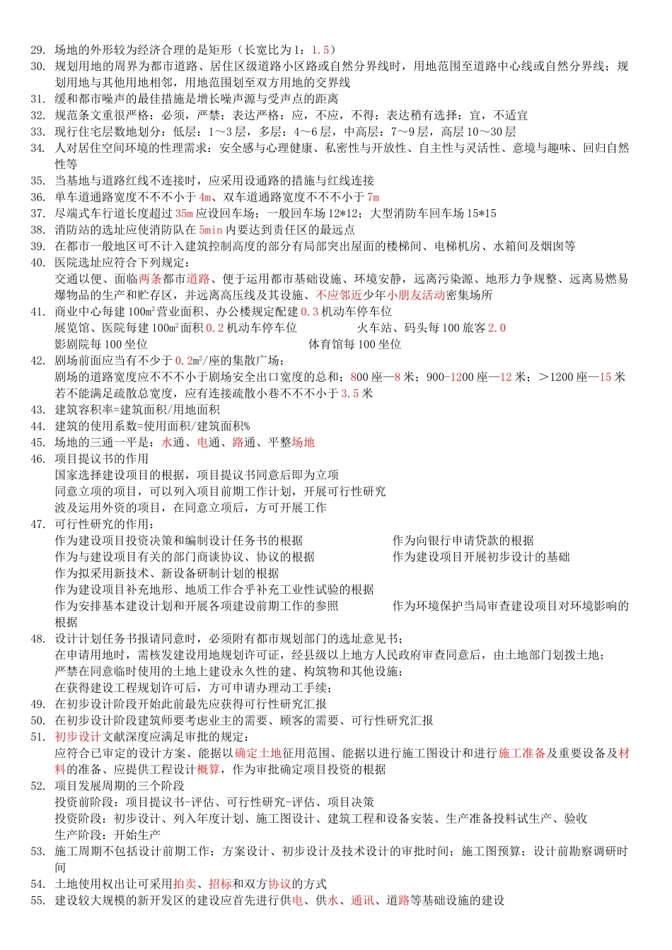 2025年一级注册建筑师考试复习6000题讲课讲稿_第2页