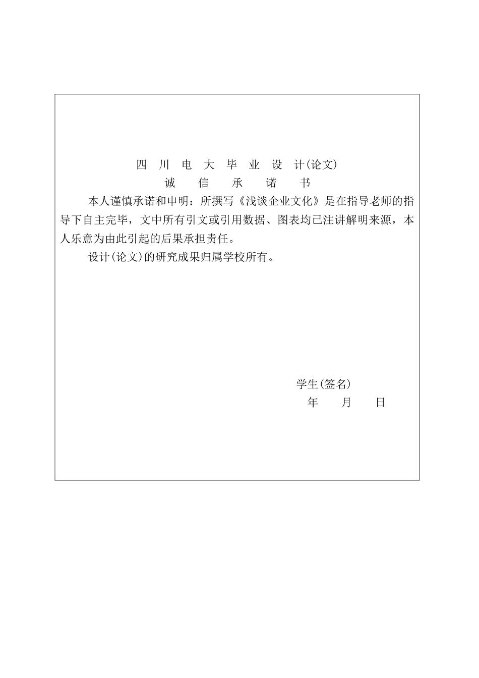 2025年四川省电大《浅谈企业文化》大学毕业设计_第2页