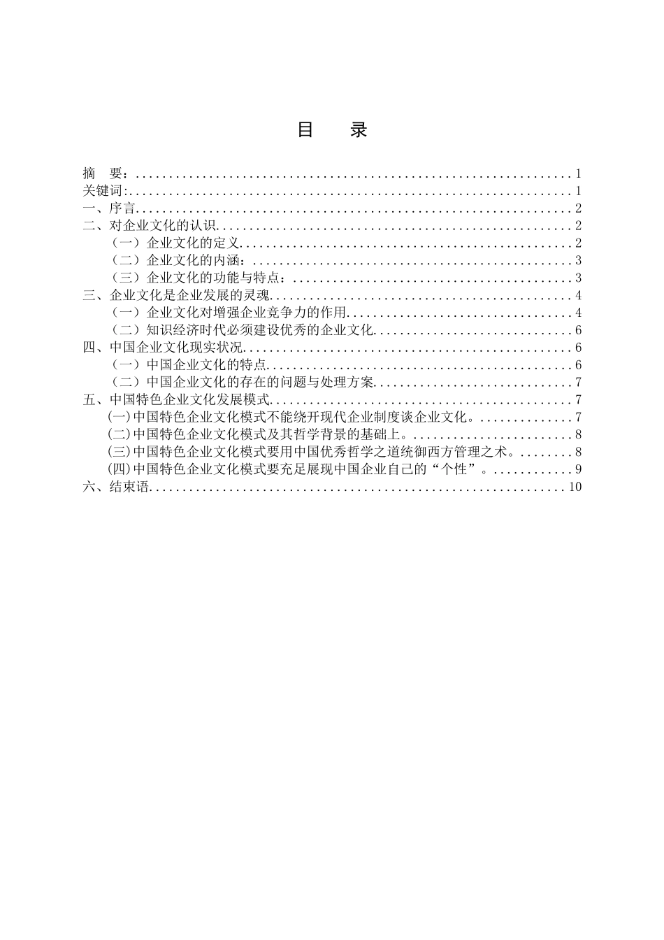 2025年四川省电大《浅谈企业文化》大学毕业设计_第3页