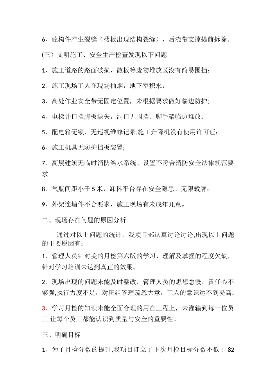 月检问题品质提升方案1_第2页