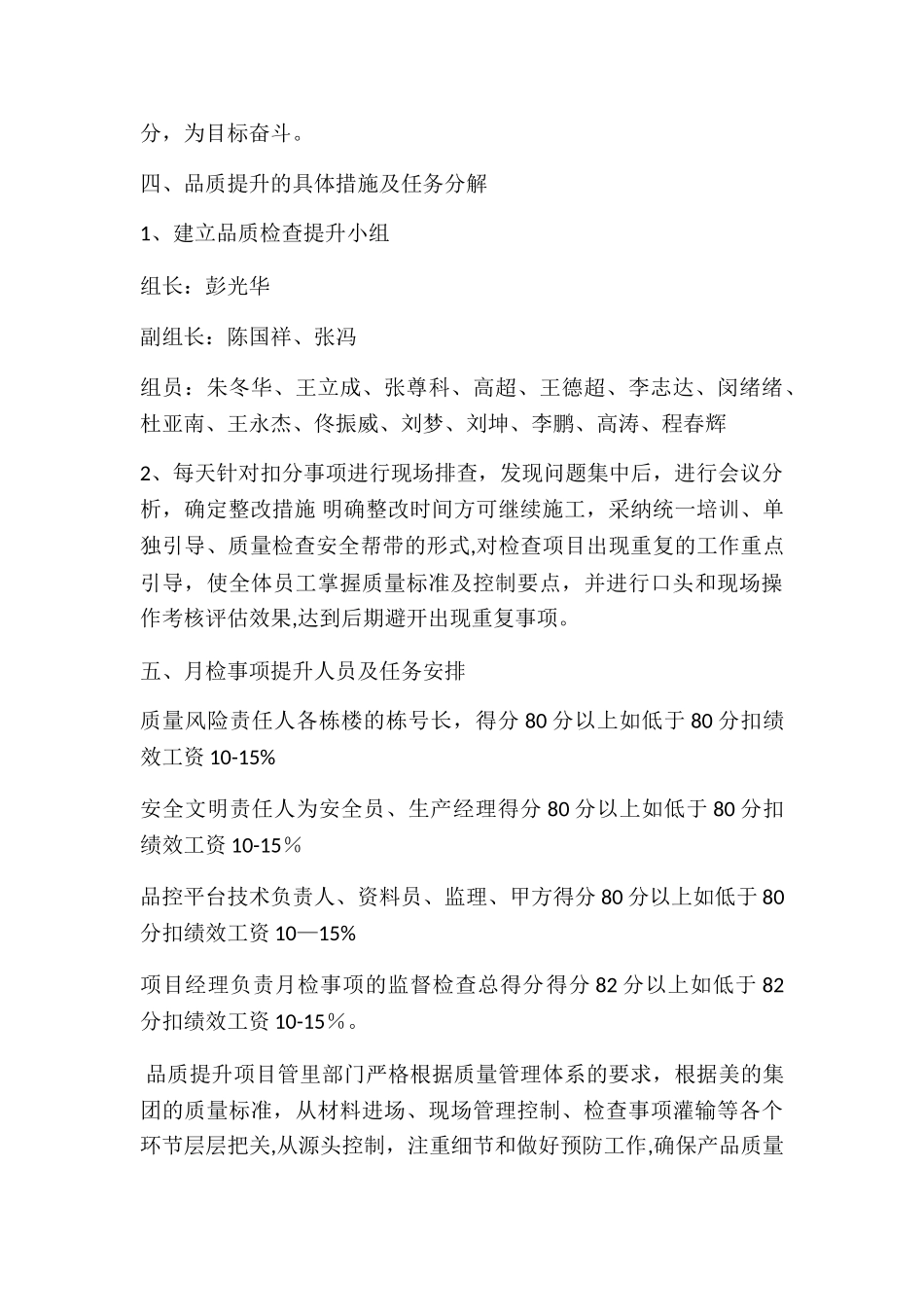 月检问题品质提升方案1_第3页