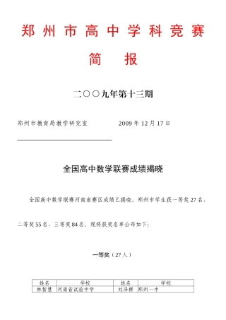 2025年郑州市高中学科竞赛