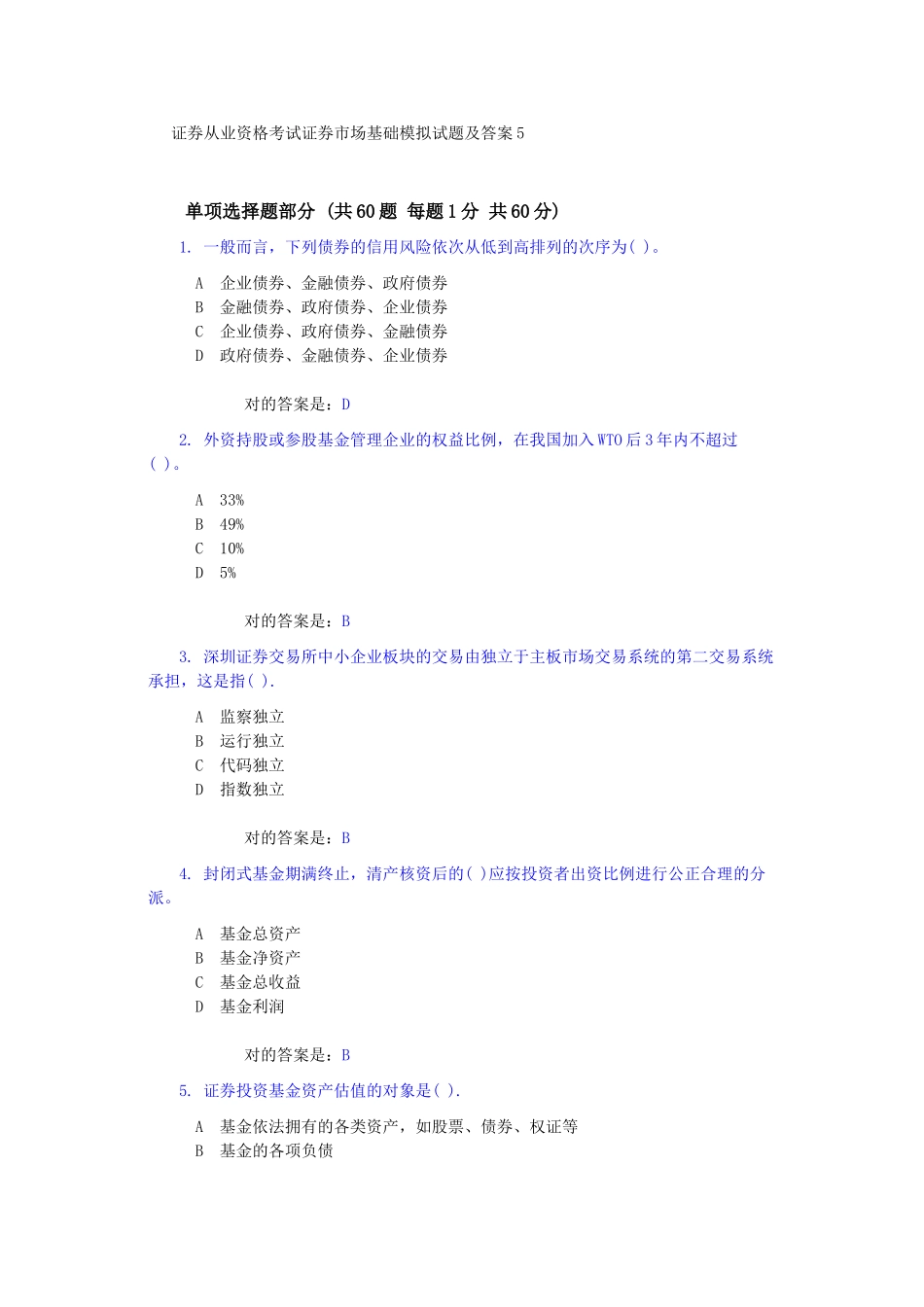 2025年证券从业资格考试证券市场基础模拟试题及答案_第1页