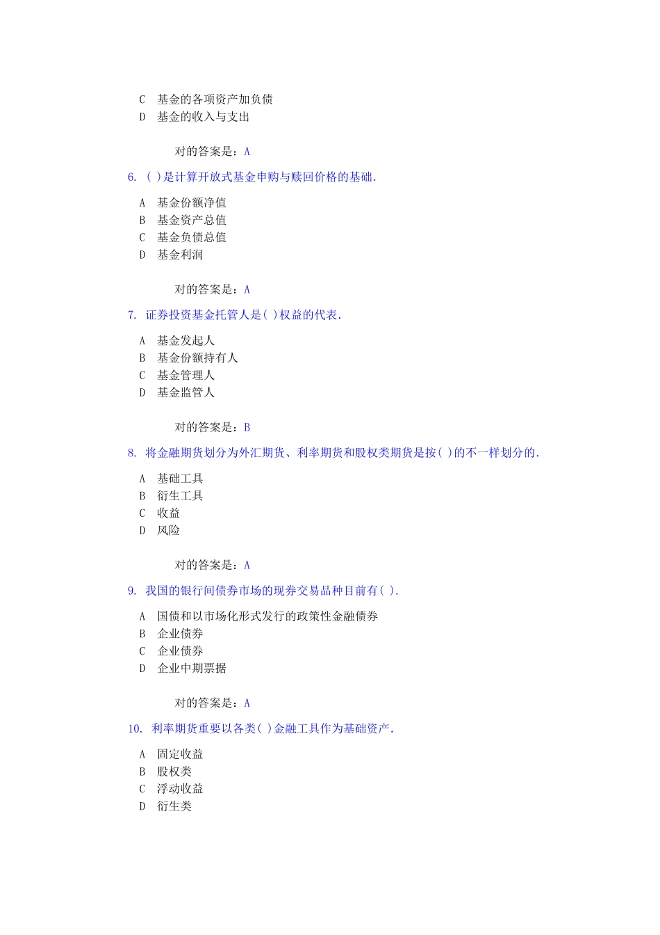2025年证券从业资格考试证券市场基础模拟试题及答案_第2页