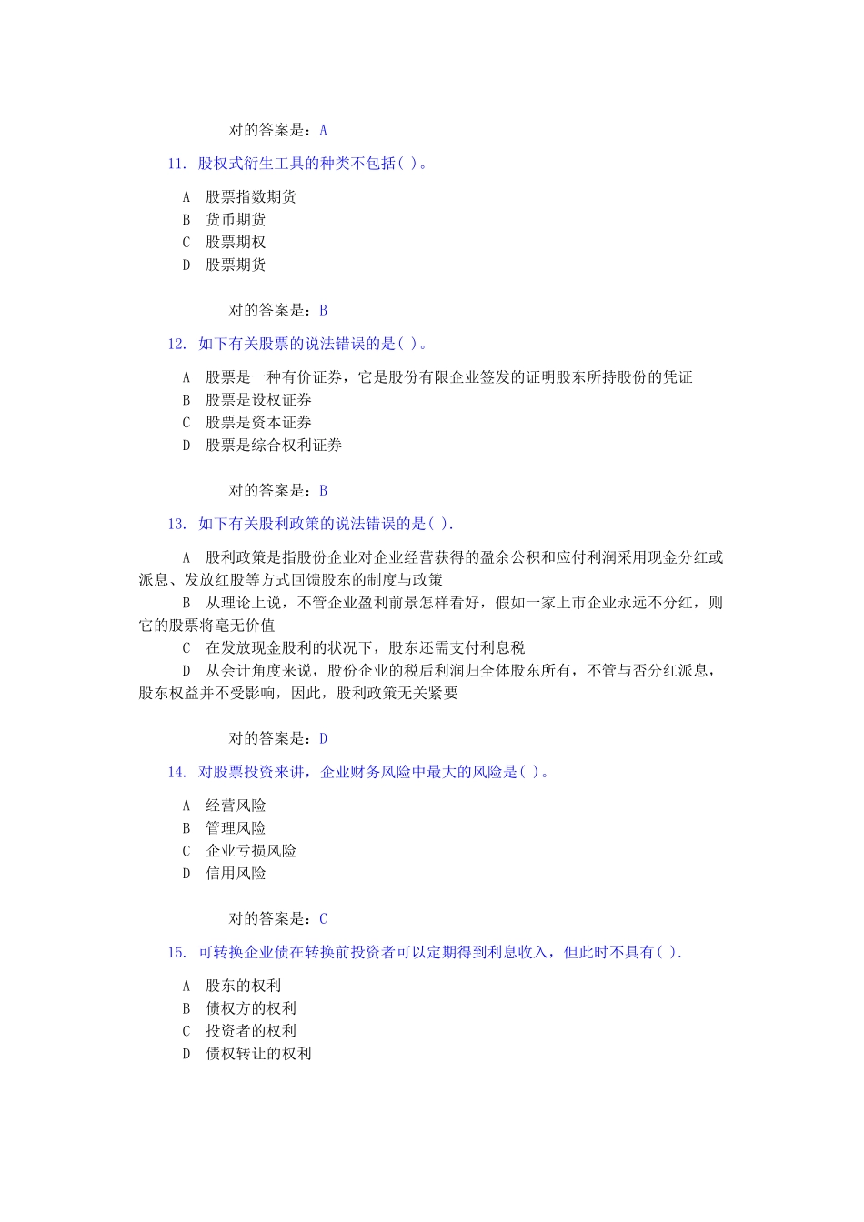 2025年证券从业资格考试证券市场基础模拟试题及答案_第3页