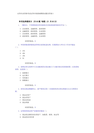 2025年证券从业资格考试证券市场基础模拟试题及答案