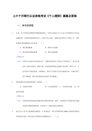 2025年银行从业资格上半年个人理财真题