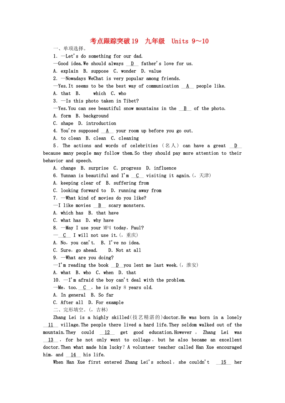 2025年中考英语总复习本考点聚焦考点跟踪突破19九全Units_第1页