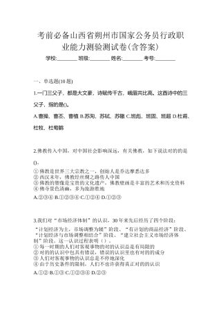 2025年考前山西省朔州市国家公务员行政职业能力测验测试卷含答案