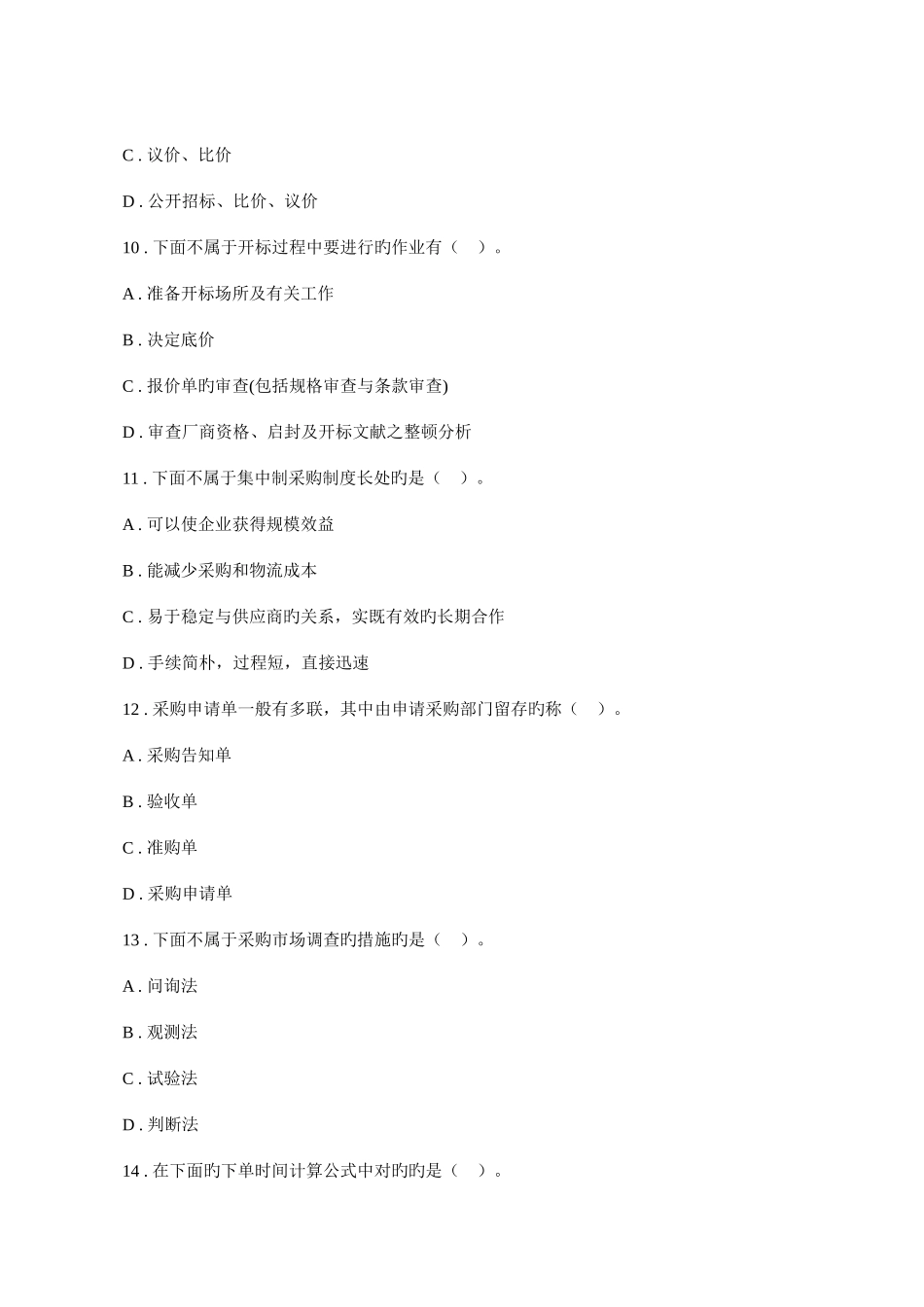 2025年采购管理题库附答案_第3页