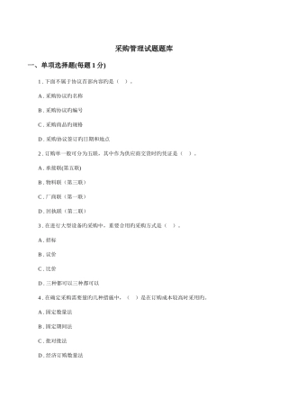 2025年采购管理题库附答案