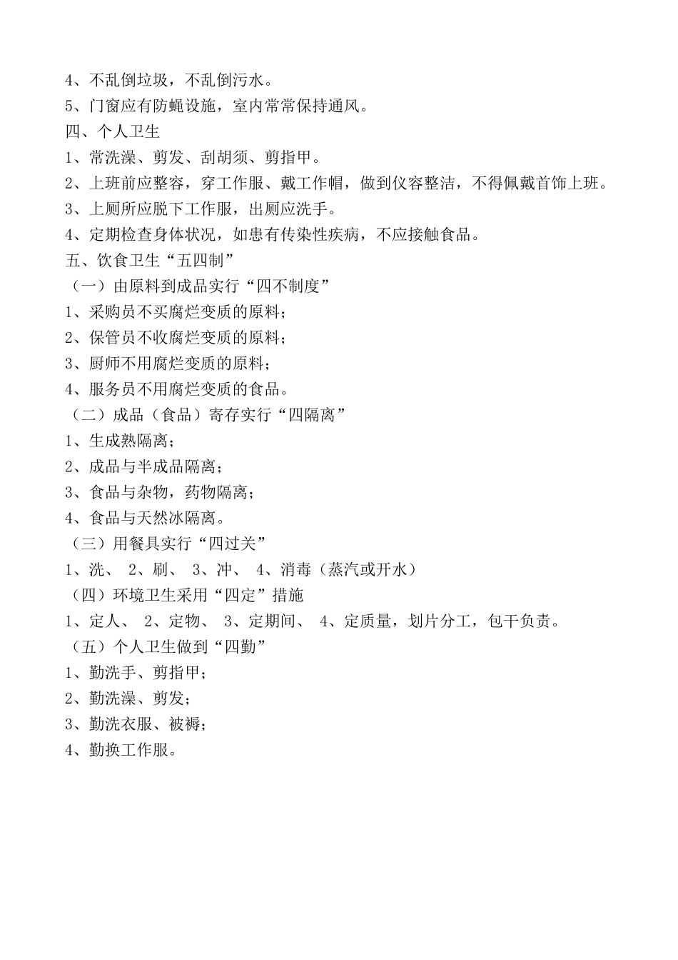 2025年全套餐厅卫生管理制度_第2页