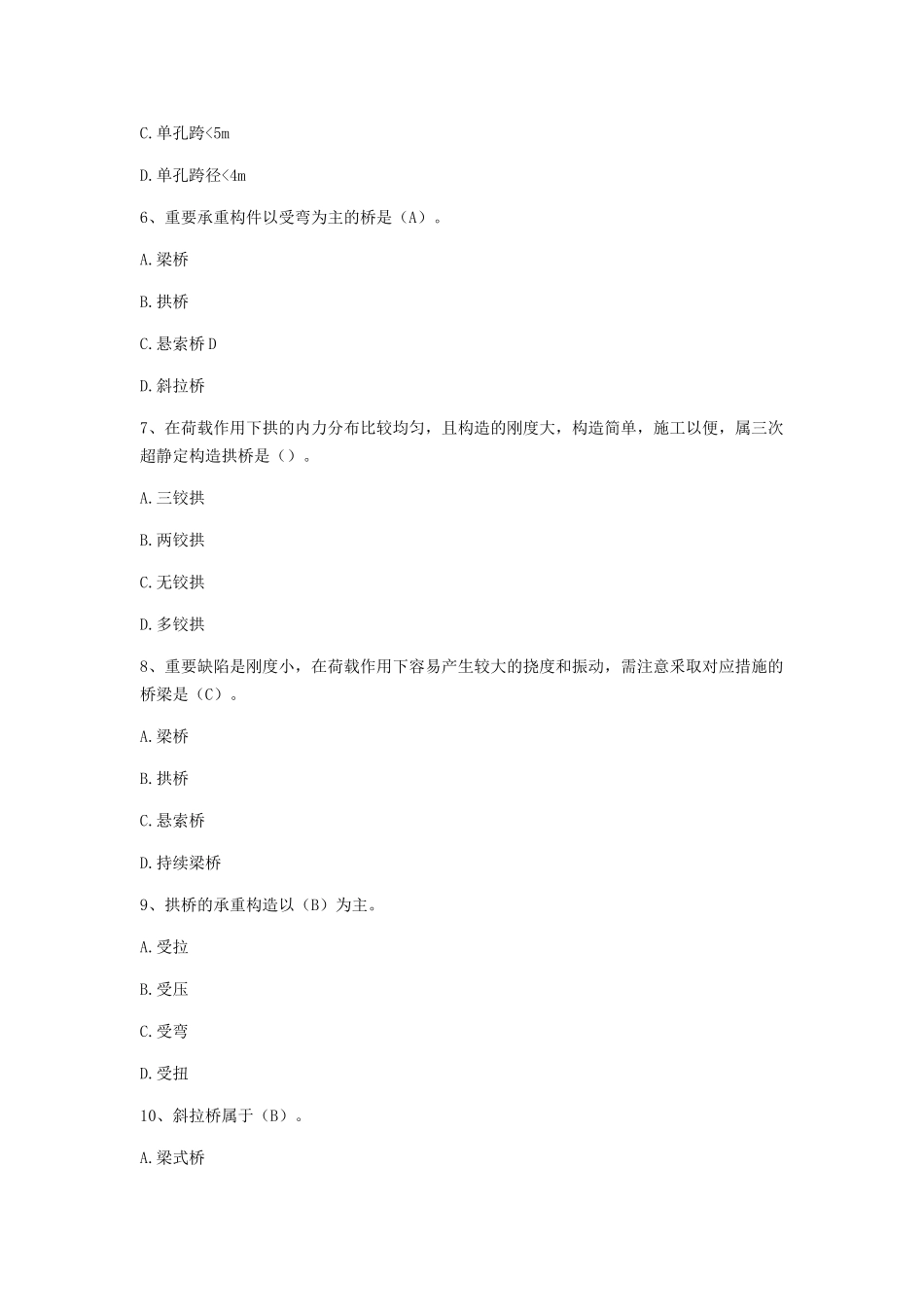 2025年市政工程质量员专业基础知识题库_第2页