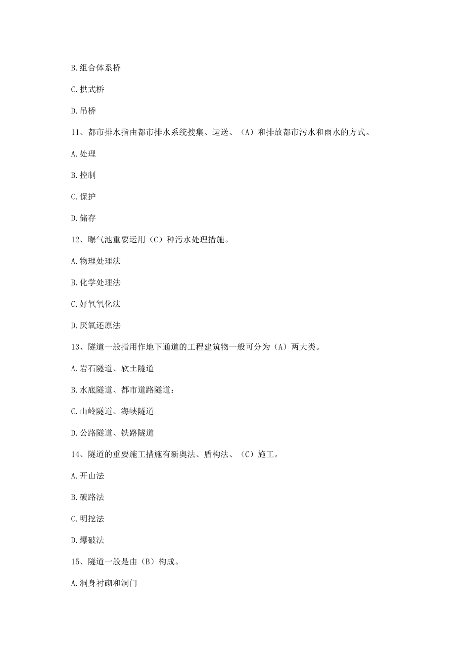 2025年市政工程质量员专业基础知识题库_第3页