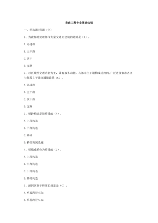2025年市政工程质量员专业基础知识题库