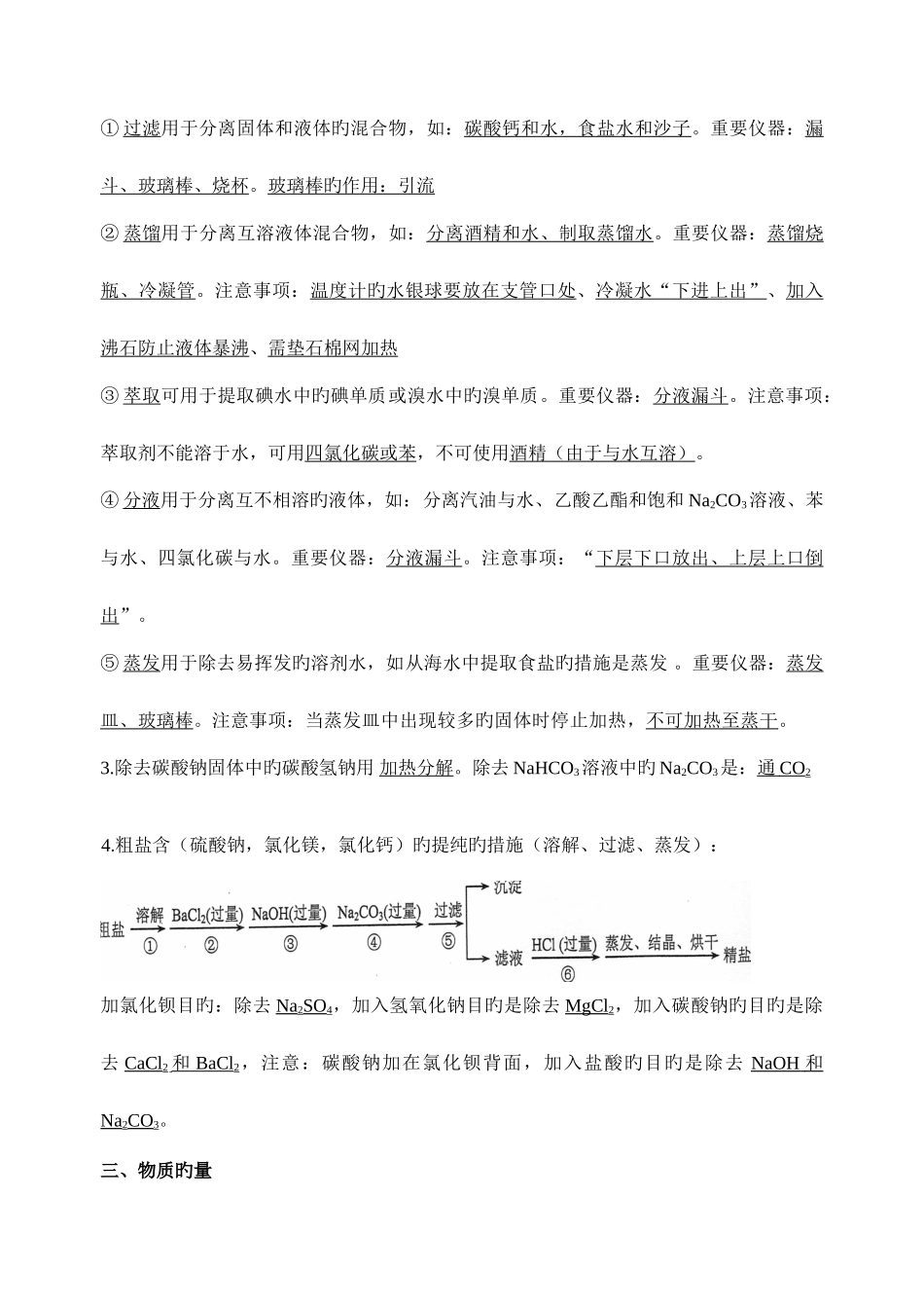 2025年高中化学学业水平测试常考必背知识点_第2页