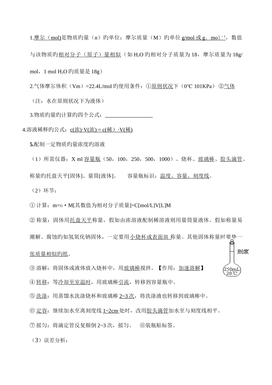 2025年高中化学学业水平测试常考必背知识点_第3页