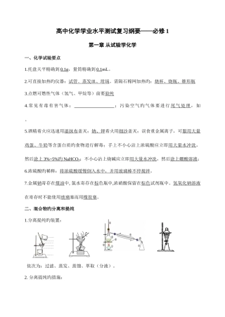 2025年高中化学学业水平测试常考必背知识点
