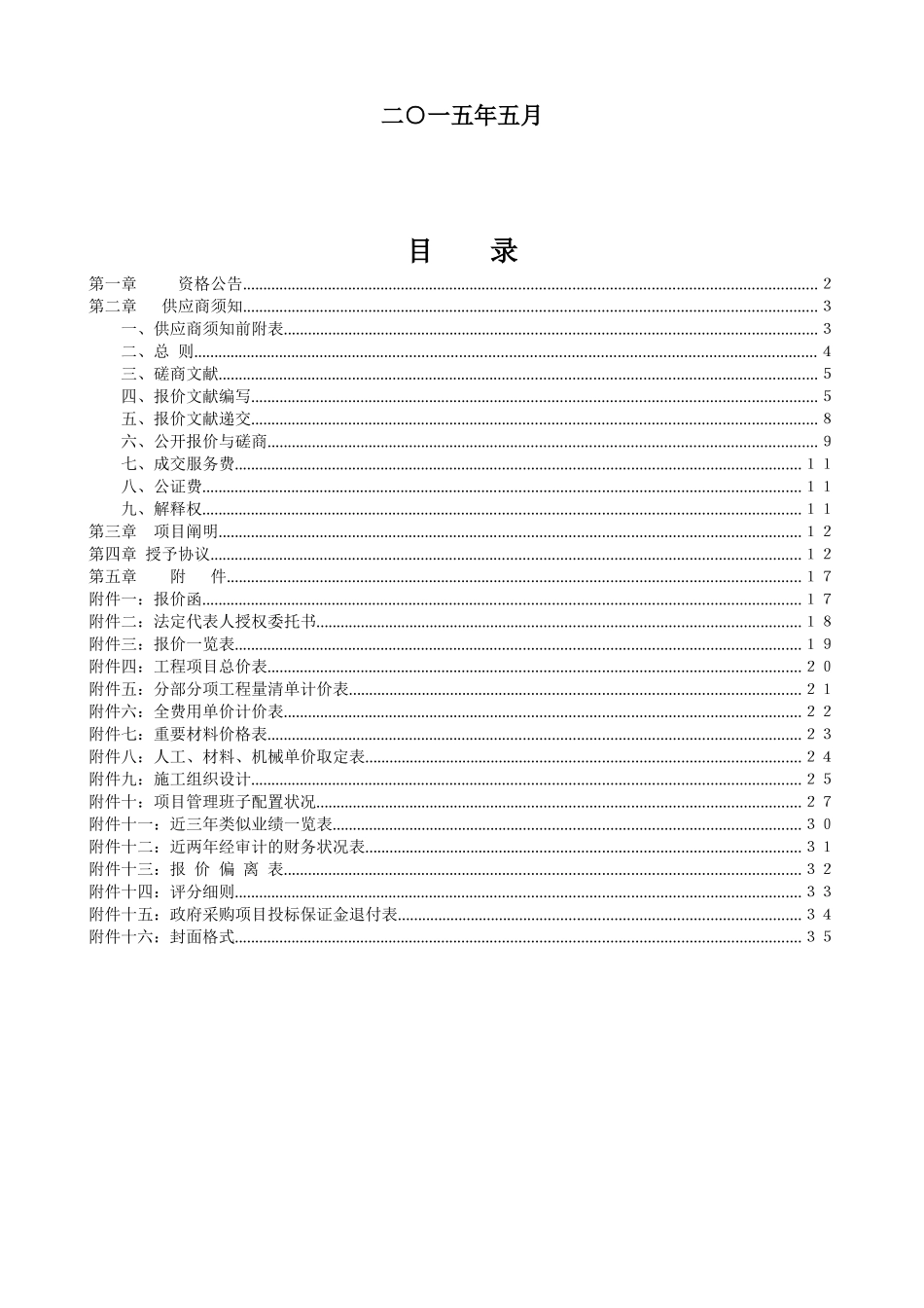 2025年山东省精神卫生中心住院医师规范化培训基地维修改造工程竞争性磋商文件_第2页