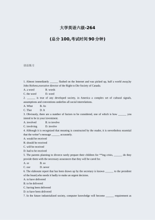 2025年大学英语六级264真题无答案