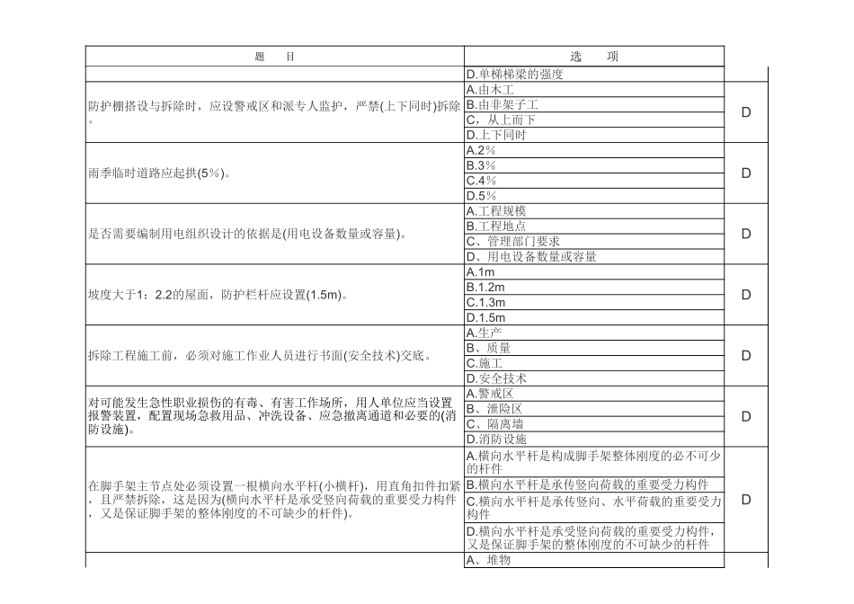 2025年abc三类人员考试试题及参考答案精华版_第2页