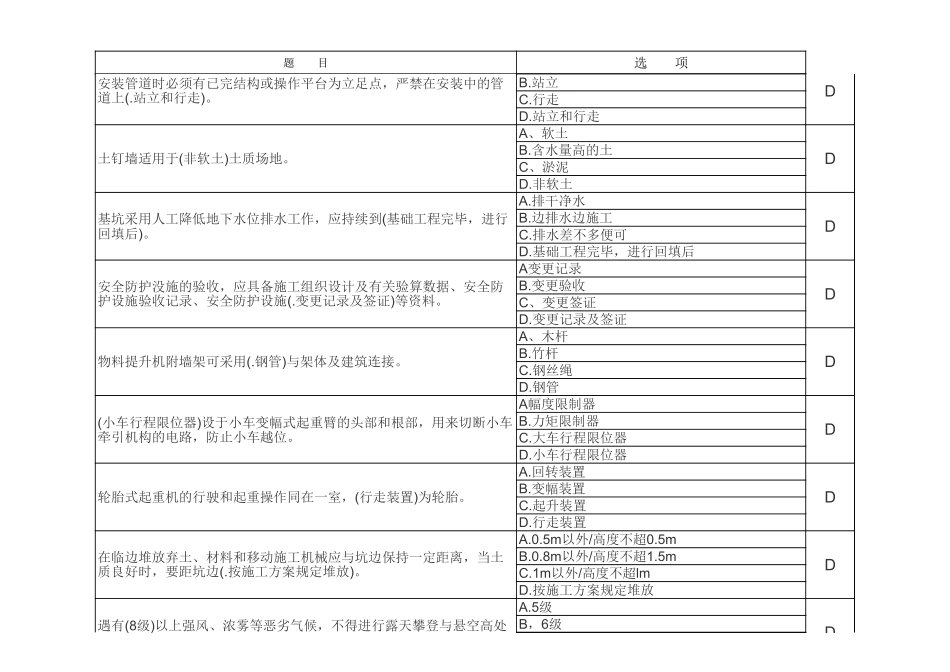 2025年abc三类人员考试试题及参考答案精华版_第3页