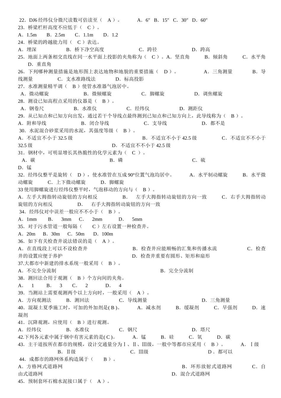 2025年市政与公路施工员基础知识练习题_第2页